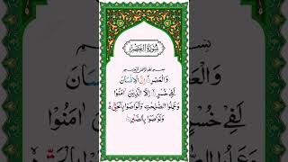 Surah Al Asr | Full HD Arabic Text | Beautiful Recitation | By Sheikh Khalid Al Jaleel