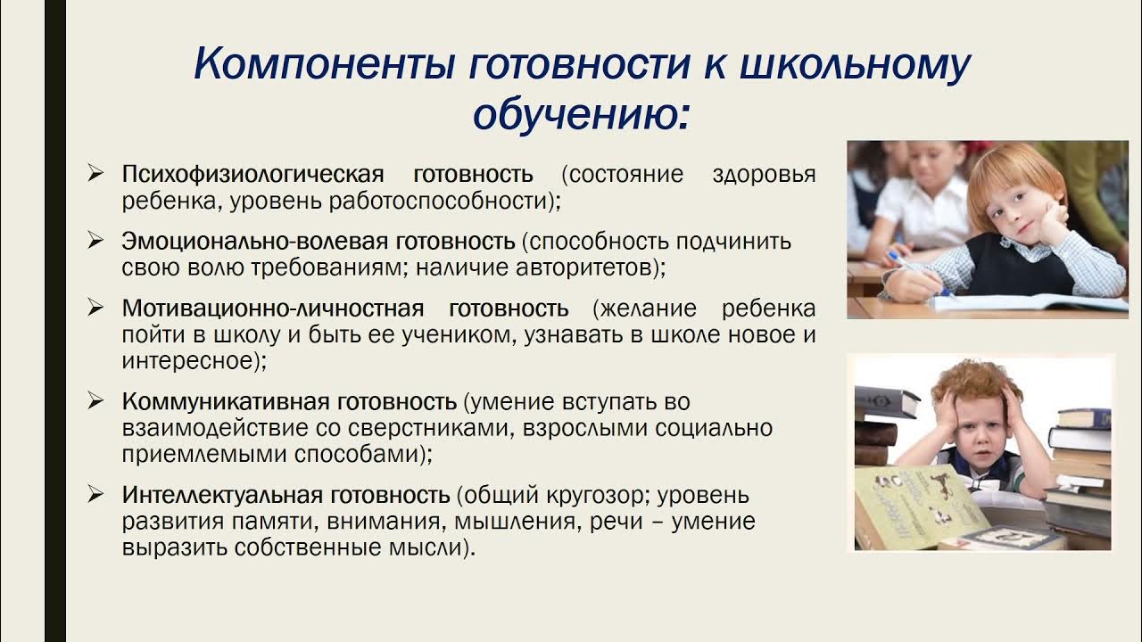 Обследование ребенка готовность к школе. Эмоционально-личностная готовность ребенка к школе изображения. Интеллектуальная готовность домик. Интеллектуальная готовность ребенка горизонтальная 1200 пикселей.