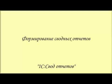 Видео: Разлика между кратък отчет и дълъг отчет