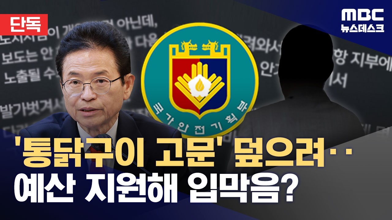 [단독] 보조금 5천만 원에 사라진 기사‥녹취론엔 