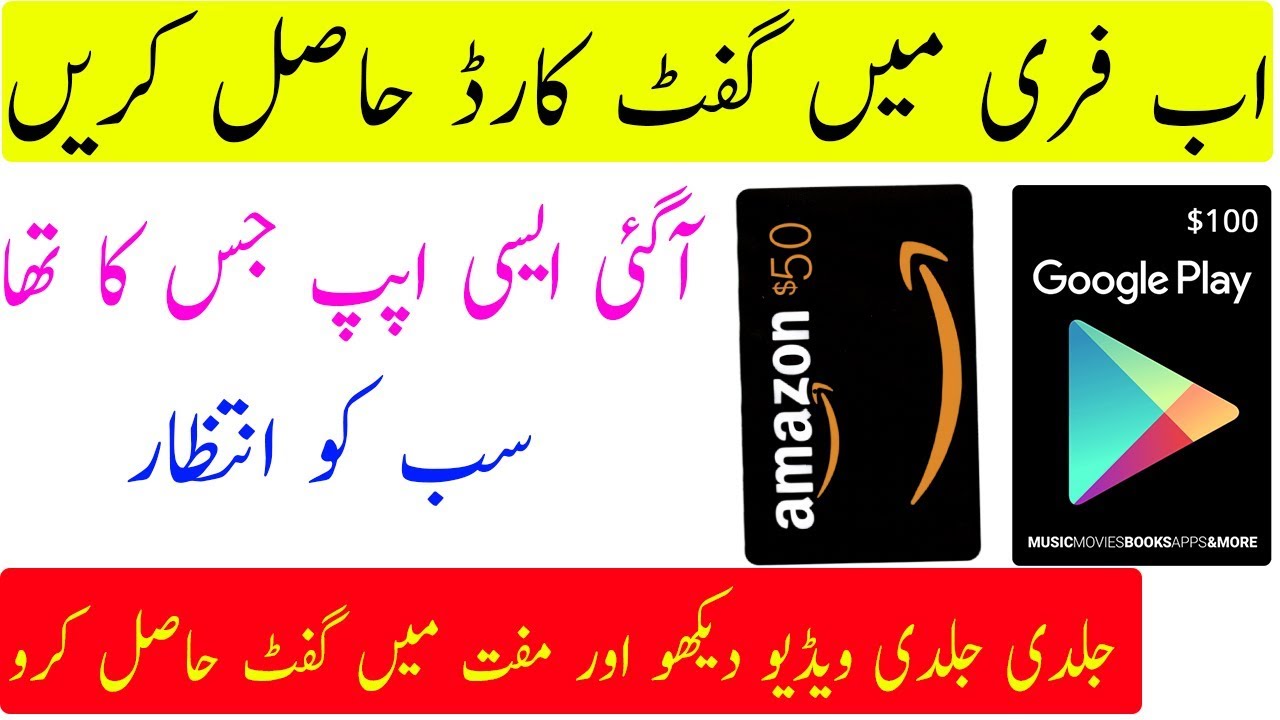 how-to-get-free-gift-cards-in-pakistan-earn-amazon-gift-cards-app
