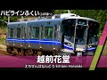 【リメイク】「ドレミファロンド」の曲で米原~直江津~軽井沢の駅名を歌います