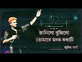 Janilu bujilu tumare monor kothati(zubeen garg) Mp3 Song