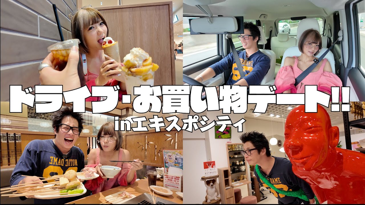 彼女が東京に行くまでギリギリまで遊ぶエキスポデートを楽しすぎて・・・