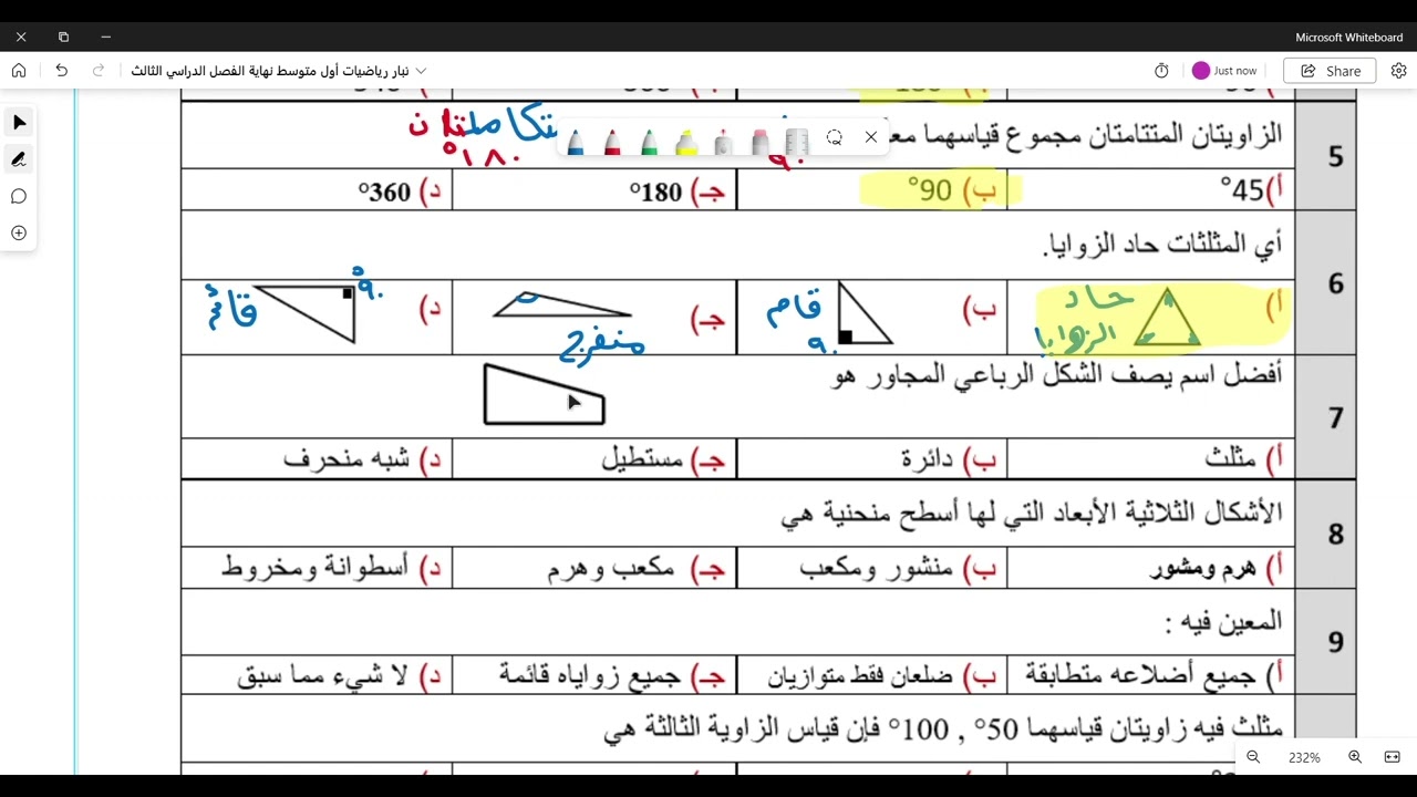اختبار رياضيات أول متوسط نهاية الفصل الدراسي الثالث نموذج 1