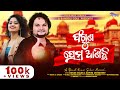 Faguna prema anichhi  odia new romantic song  humane sagar  arpita choudhury  rangoli odia