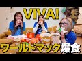 【爆食】新作マック食べながら近況報告やサッカーについて喋り散らかす夜