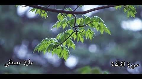 سورة الفاتحة