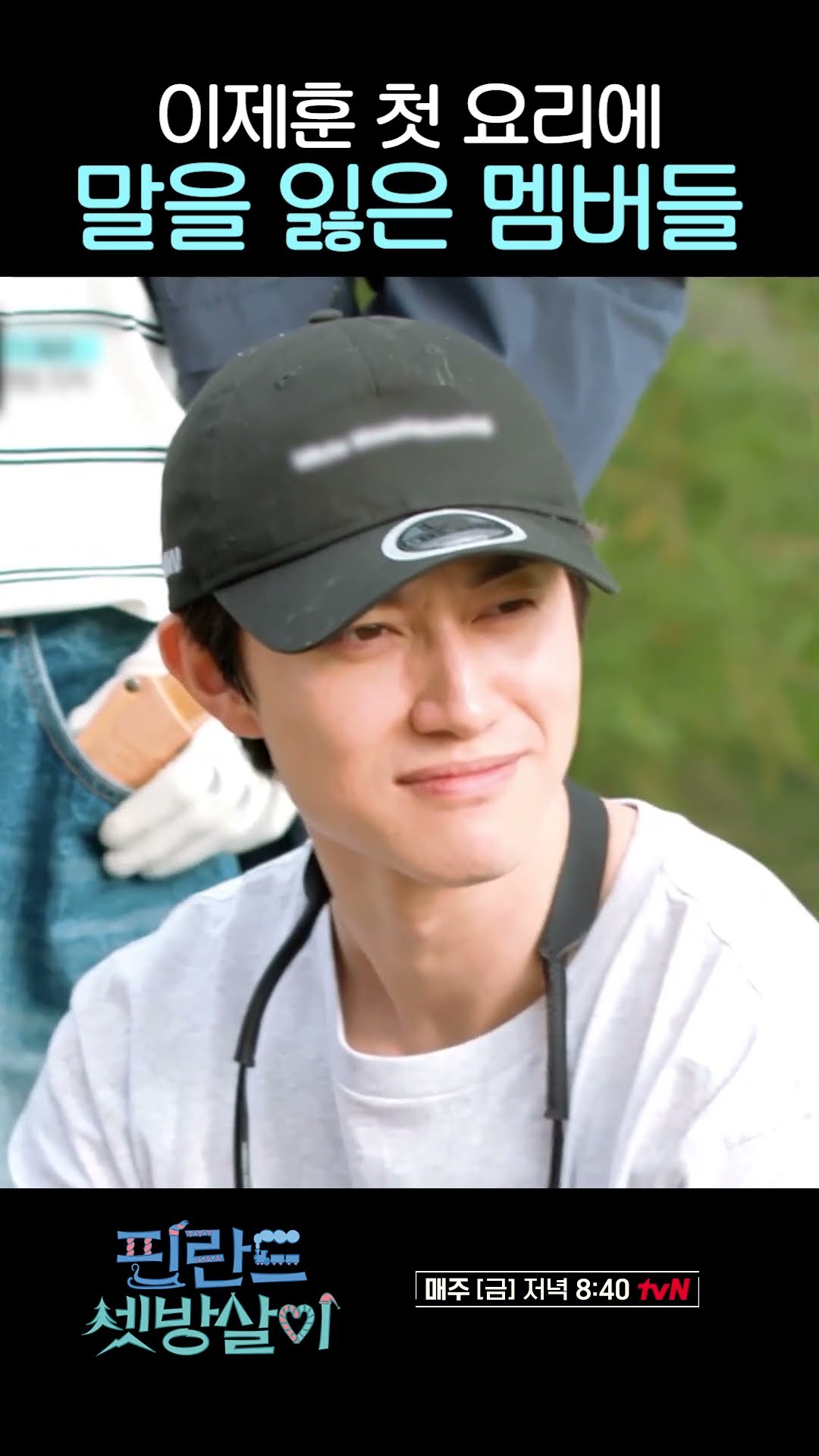 Lee Je-hoon is not allowed to enter the kitchen #ParentsInKorea