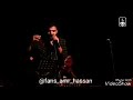 عمرو حسن ميعاد مناسب للقيامه عمرو حسن ميعاد مناسب للقيامه