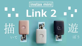 「instax mini Link 2」描いて遊べるチェキプリンターの性能をざっくり解説！