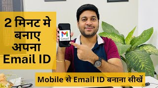 How to Create Email ID | Email ID Kaise Banaye 2021 |