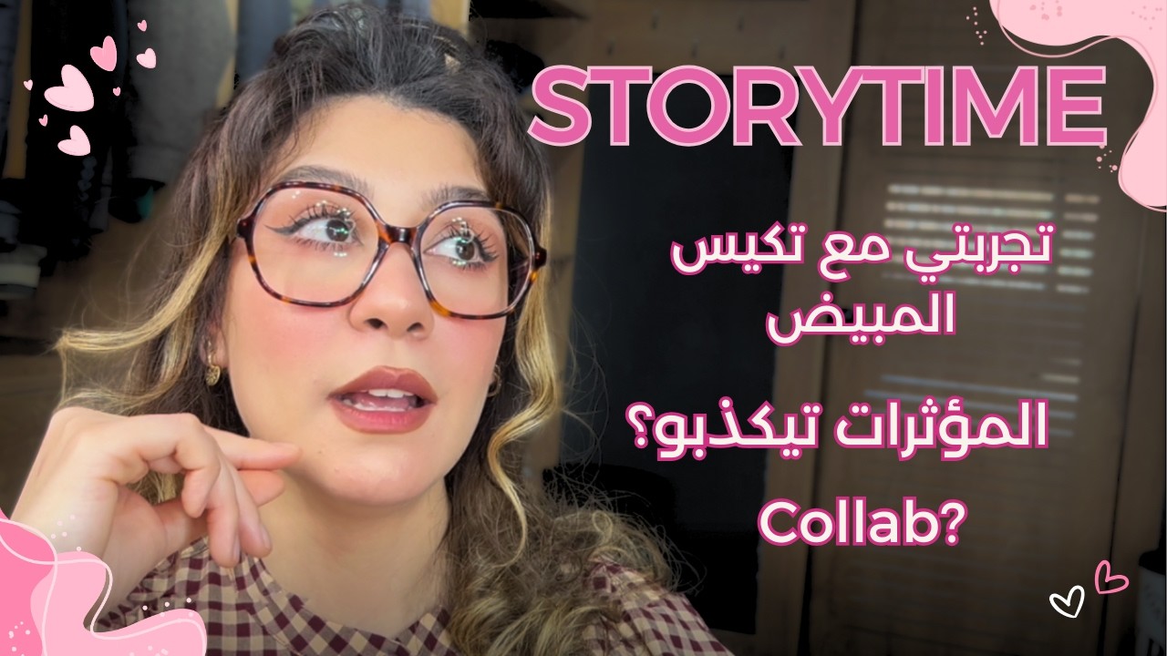 💊تجربتي مع تكيس المبيض OPK  |💵 واش المؤثرات تيكدبو؟  les collabs