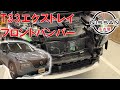 【T33エクストレイル】【整備解説】外装 ホーン・フロントバンパー・ヘッドライトの脱着方法 T33 日産 X-TRAIL e-POWER