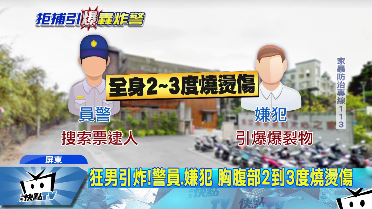 20170807中天新聞　拒捕！引爆土製炸彈　狂男、員警炸傷送醫