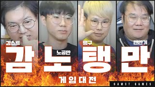 감스트 노공만 탱구 맨만기 게임대전 1회차 풀버전!! screenshot 3