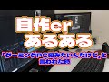 【自作er】「ゲーミングPC組みたいんだけど」と言われた時【あるある】 #shorts
