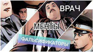 Менты Не Прошли Освидетельствование!