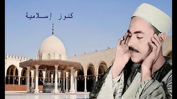 تلاوة من سورة النساء 128 -  139  بصوت الشيخ محمد رفعت