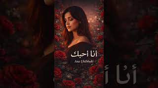 Download Lagu This is for the ones who loved deeply…and never stopped.    Ana Uhibbuki 🤍 MP3