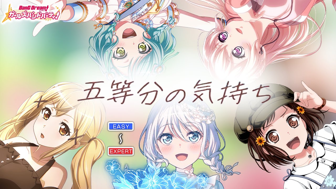 ごちゃまぜ　ボカロ、バンドリ、ガルパ、五等分の花嫁　ジャンク有 ガルパ】Pastel＊Palettes×有咲×つぐみ×ましろ 『五等分の気持ち