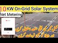 10KW On grid Solar system | Grid tie solar system | Net metering system | Solar Max 10 KW in Urdu