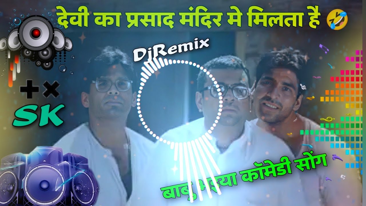 Deviparsadh Ghar Par Hai   Babu Bhaiya Hera Pheri Movie Comedy Song  Hard Vibration Mix 2024