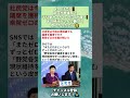 ㊗️19万再生‼️社民はゼロ‼️前回が参議院でギリ受かっちゃったのが痛い❗️あの時、浜田さんに勝って欲しかったのに🧐 #政治 #政治ニュース #時事ネタ