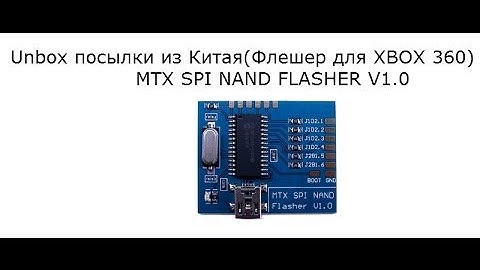 Unbox посылки из китая Флешер для Xbox 360(MTX SPI NAND FLASHER V1.0)