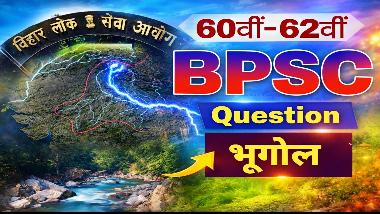 BPSC Question Paper 60th  62th | Geography | BPSC Previous Year Question | BPSC AEDO Exam.