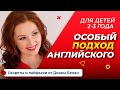 С ЧЕГО НАЧАТЬ УЧИТЬ АНГЛИЙСКИЙ в возрасте 2-3 лет? АНГЛИЙСКИЙ ДЛЯ МАЛЫШЕЙ | Онлайн школа ILS