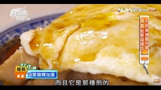 【嘉義】東門火婆煎粿店嘉義人氣煎粿店食尚玩家來去住一晚 ... 