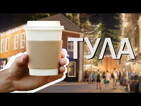 Где САМЫЙ ВКУСНЫЙ Кофе в ТУЛЕ, Обзор Кофеен