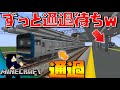 【マインクラフト】永遠に発車させてくれない通過待ちが酷すぎたｗｗｗ