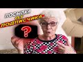 ПОДПИСЧИК ПРИСЛАЛ МНЕ ПОСЫЛКУ! ЧТО ЖЕ ВНУТРИ???