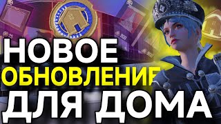 ХАЛЯВНЫЕ МОНЕТЫ 🤯 НОВЫЕ ПРЕДМЕТЫ 🗿 КАК ЛУТАТЬ МОНЕТЫ ДЛЯ ДОМА С НОВЫМ ОБНОВЛЕНИЕМ В PUBG MOBILE