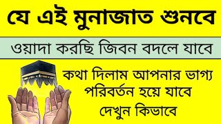 যে এই মুনাজাত শুনবে ওয়াদা করছি চোখের পানি ধরে রাখতে পারবে না (পর্ব ০২)4th-October-2019 screenshot 4