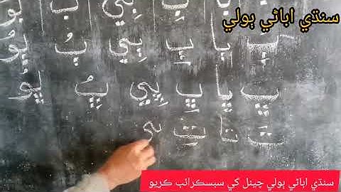 Lets Learn Sindhi