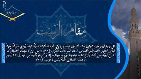 ماتيسر من سورة الاعراف 1 مقام الرست للشيخ محمد أيوب رحمه الله2