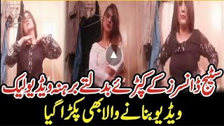 Stage Actresses Video Leaked From Shalimar Theatre | Stage Dancer Big Scandal Viral Video |Inform Tv