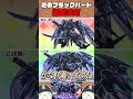 動くブラックバードをサックリご紹介!【パズドラ】 #shorts