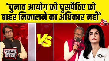 Halla Bol: Election Commission का काम Voter List बनाना है- Rajkumar Bhati | Anjana Om Kashyap