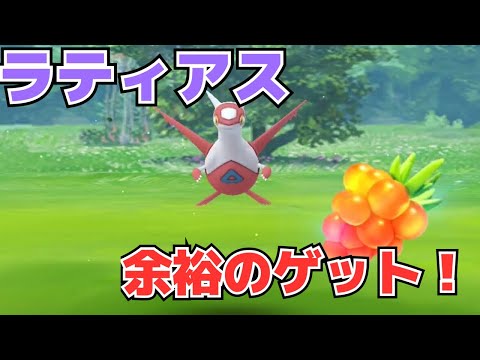 【ポケモンGO】ラティアスゲットチャレンジ！