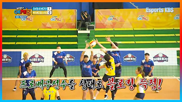 여자 프로 배구 선수 4명 VS 예체능 배구단 8명 수비 붕괴 시켜버리는 한송이 스파이크 ㄷㄷ | KBS 160412 방송