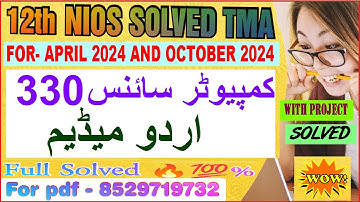nios Computer Science 330 tma solved 2023-24 class 12 in Urdu | nios Computer Science 330 solved