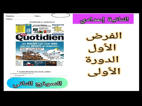 2ème année collège évaluation N1 premier semestre الفرض الأول الدورة الأولى la une d' un journal