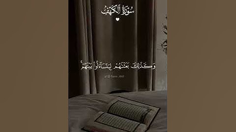 ماتيسر من سورة الكهف بصوت الشيخ ماهر المعيقلي 💝❤️🇲🇦🇵🇸