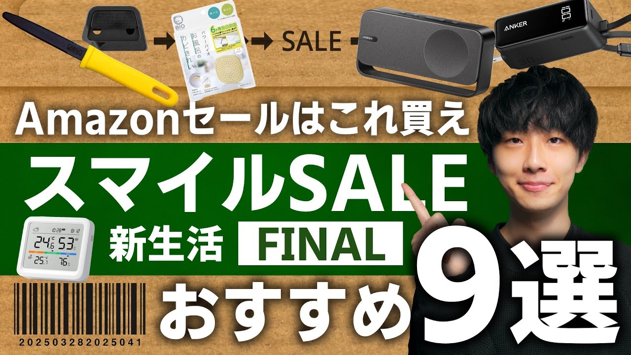 Amazon Smile Sale New Life Final 2025] 9 Must-Buy Gadgets, Handy