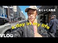 おくっく大先生の一日/東京生活/下北沢巡り【VLOG】