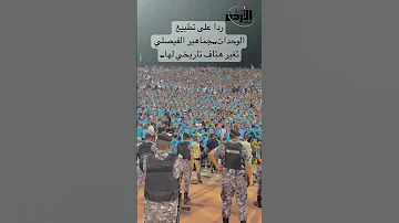 ردا على تطبيع الوحدات جماهير الفيصلي تغير هتاف تاريخي لها الوحدات اخبار الاردن الأردن الفيصلي 